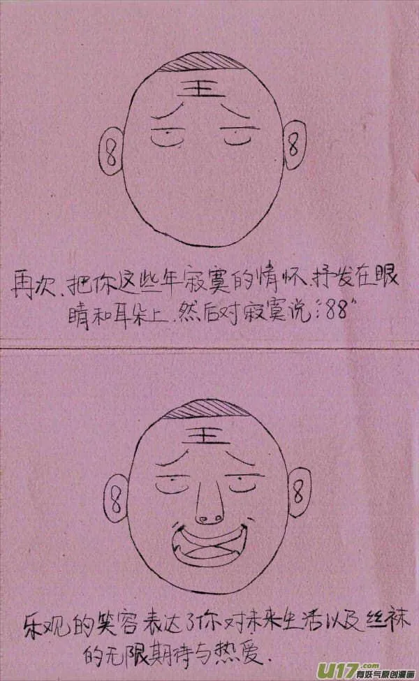 菊叔教你画小米 第3页
