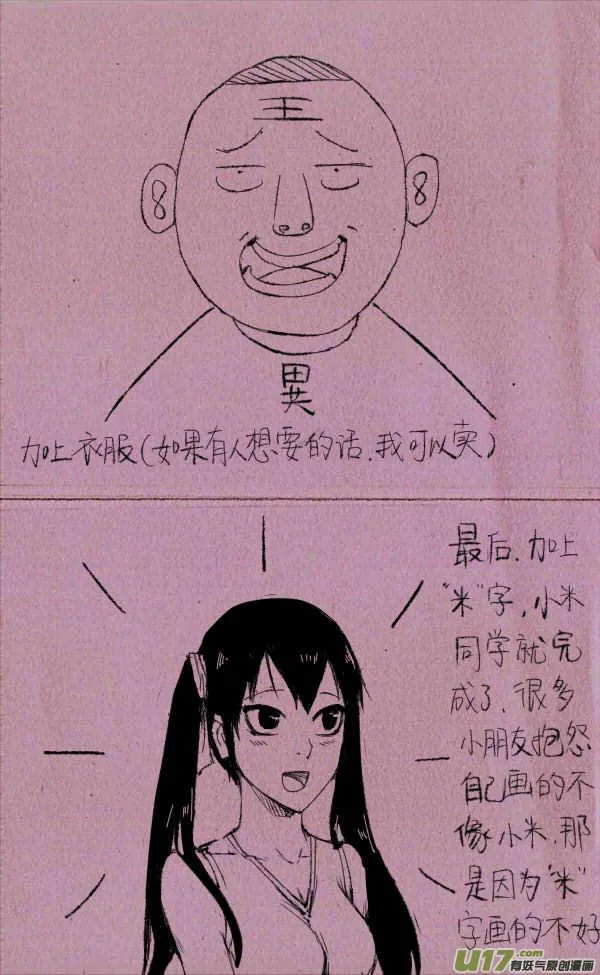 菊叔教你画小米 第4页