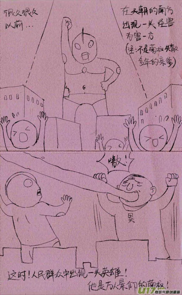 菊叔去妖魔2 第1页