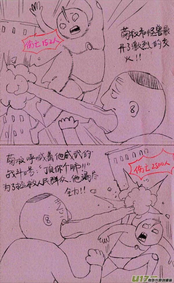 菊叔去妖魔2 第2页