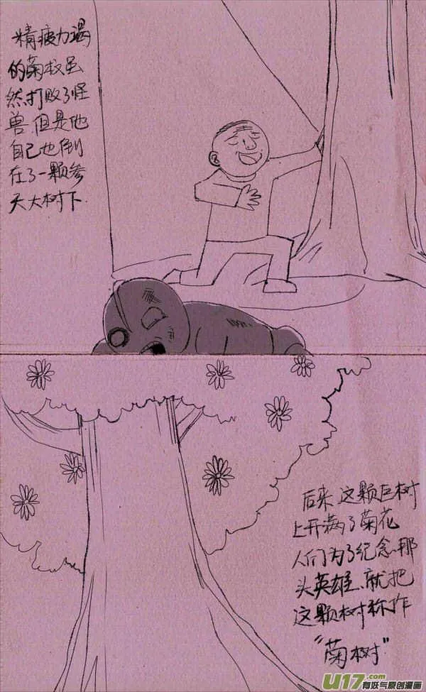 菊叔去妖魔2 第3页