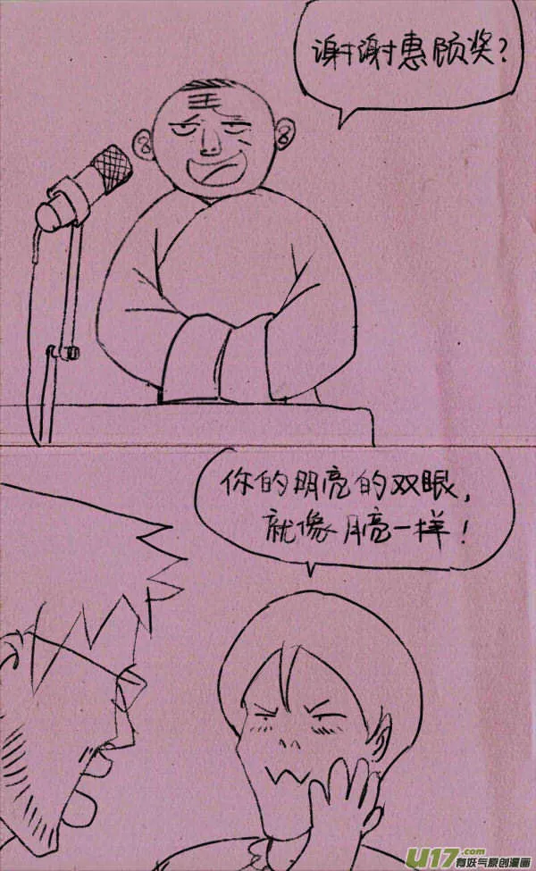 菊叔说相声 第4页