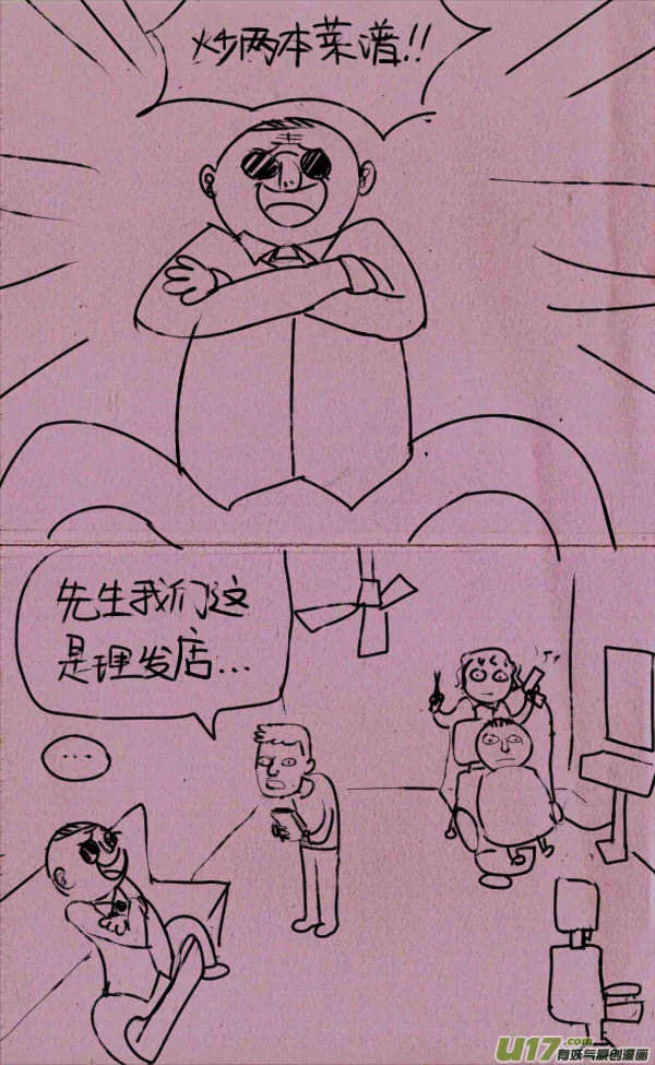 菊叔发财了 第5页