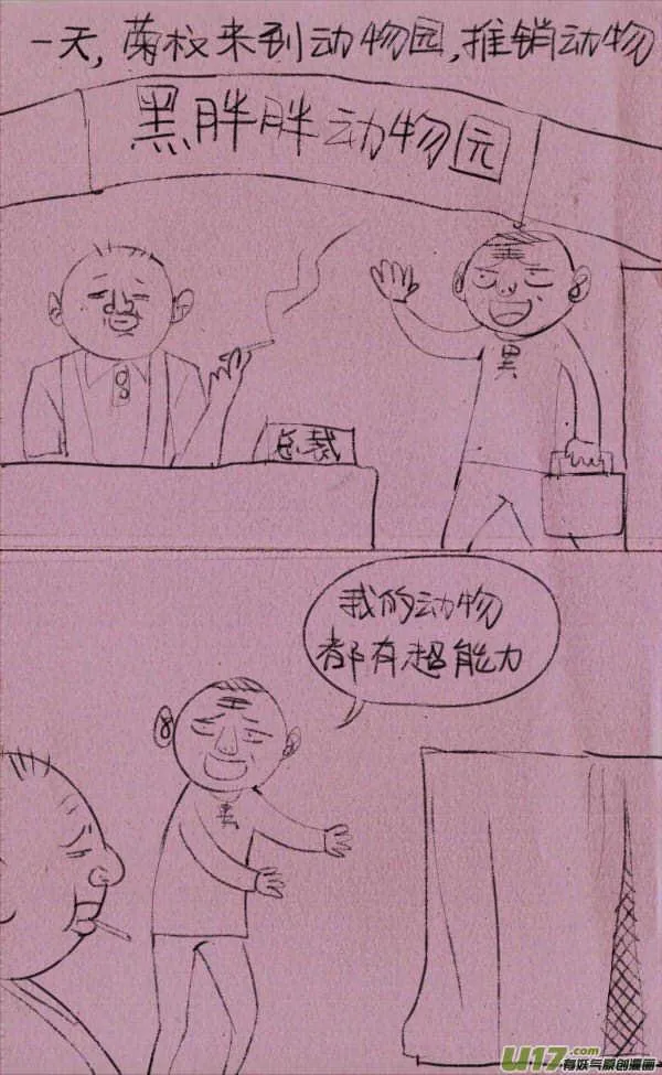 菊叔动物园 第1页