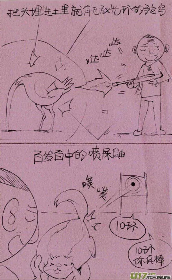 菊叔动物园 第2页