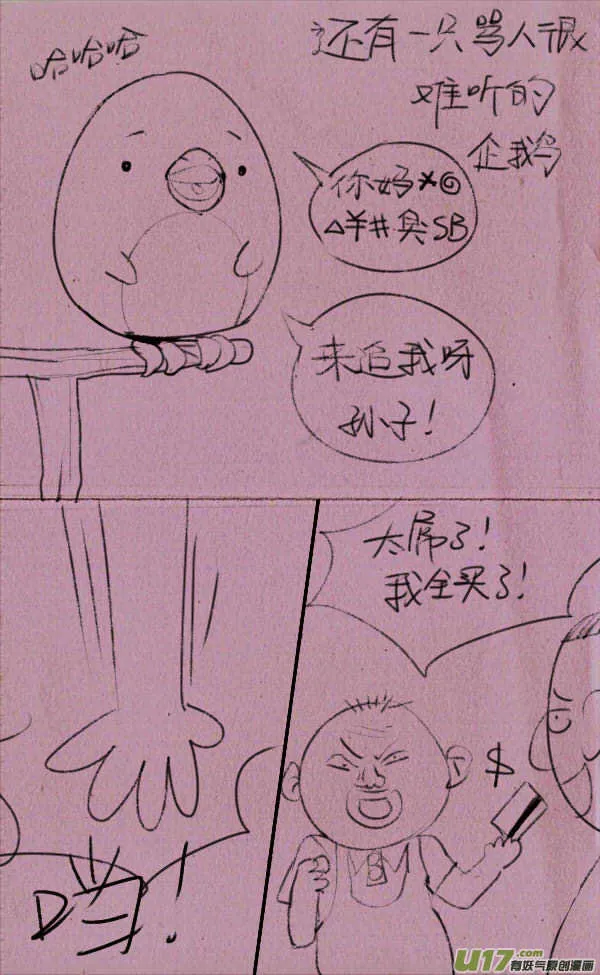 菊叔动物园 第3页