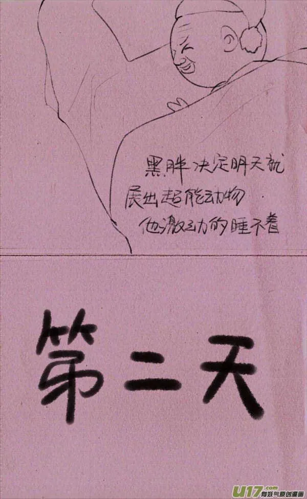 菊叔动物园 第4页