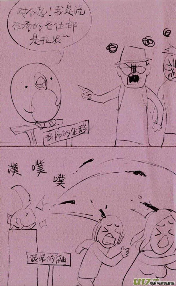 菊叔动物园 第5页