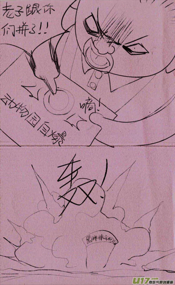 菊叔动物园 第9页