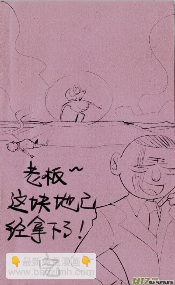 菊叔动物园 第10页