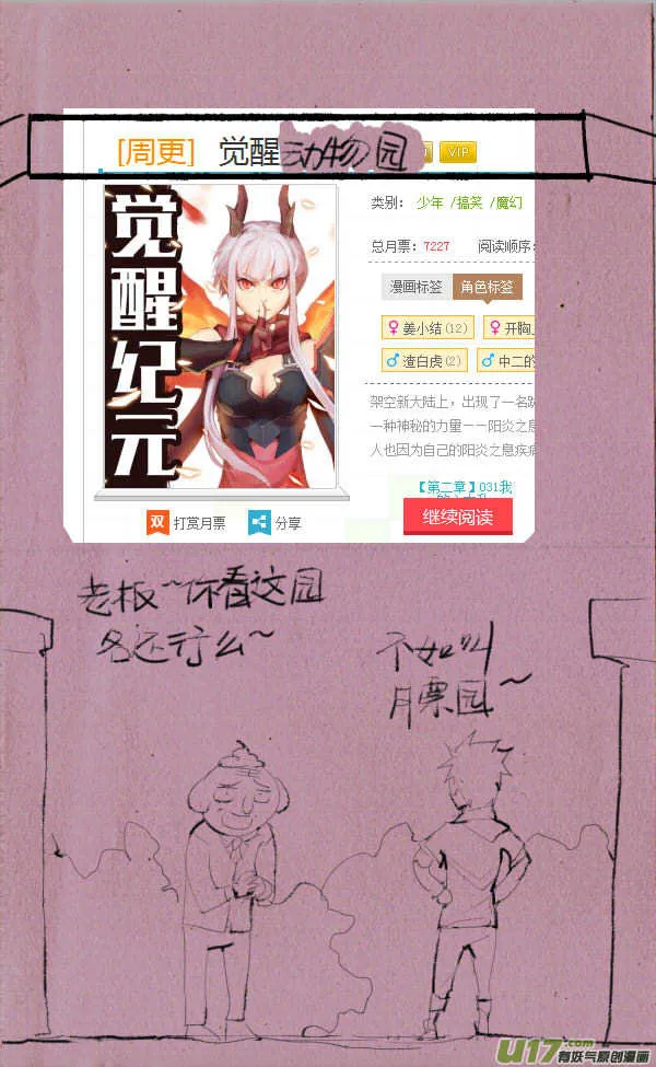 菊叔动物园 第11页