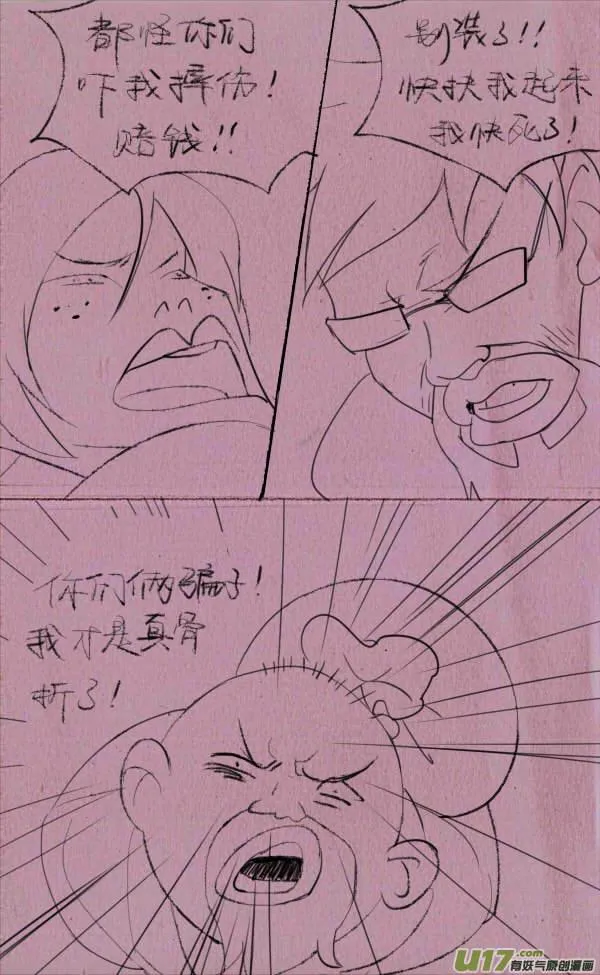 菊叔搞发明 第4页