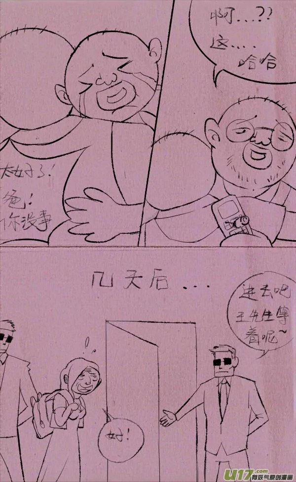 黑胖要手机 第57页