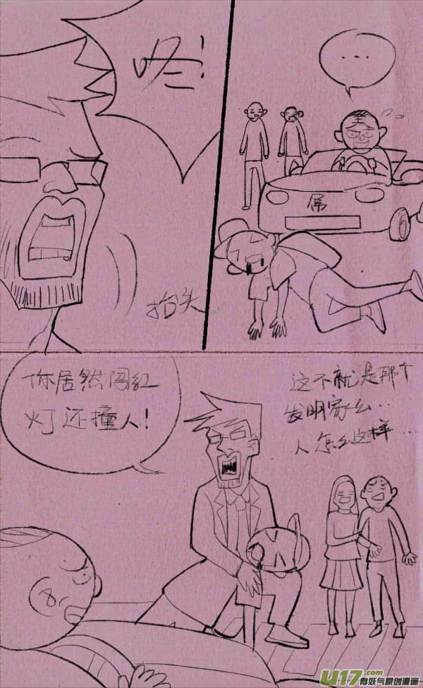 菊叔制药 第7页