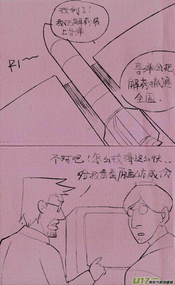 菊叔制药 第16页