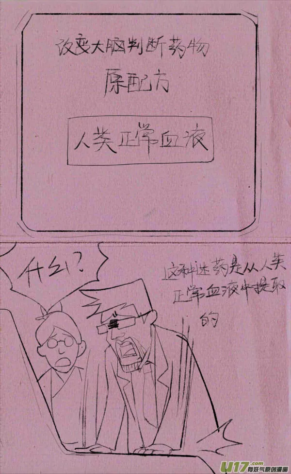 菊叔制药 第17页