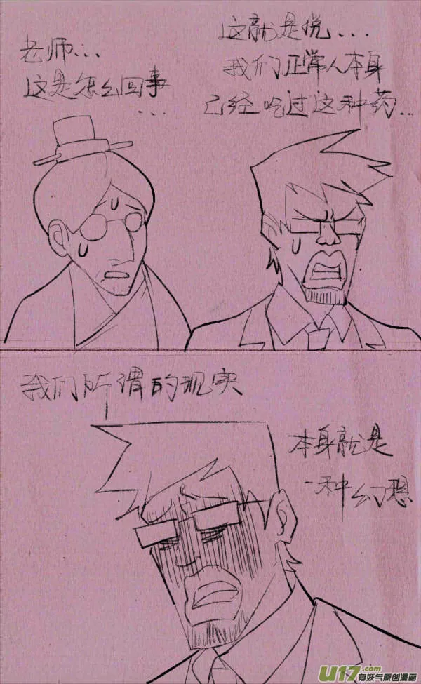 菊叔制药 第18页