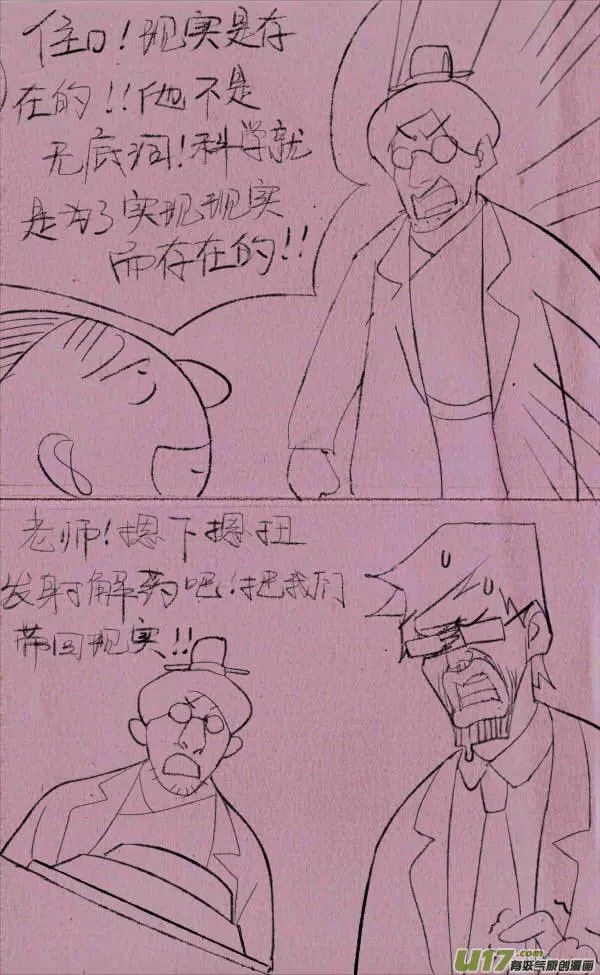 菊叔制药 第21页