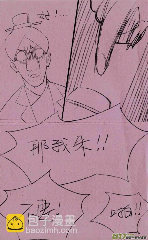 菊叔制药 第23页