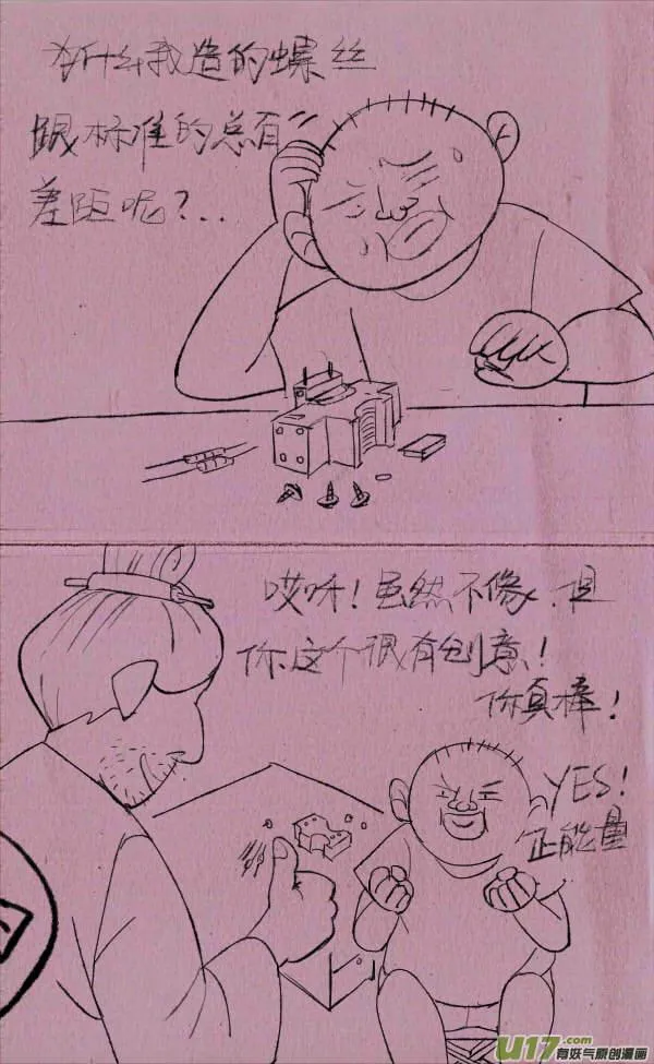 黑胖立法 第3页