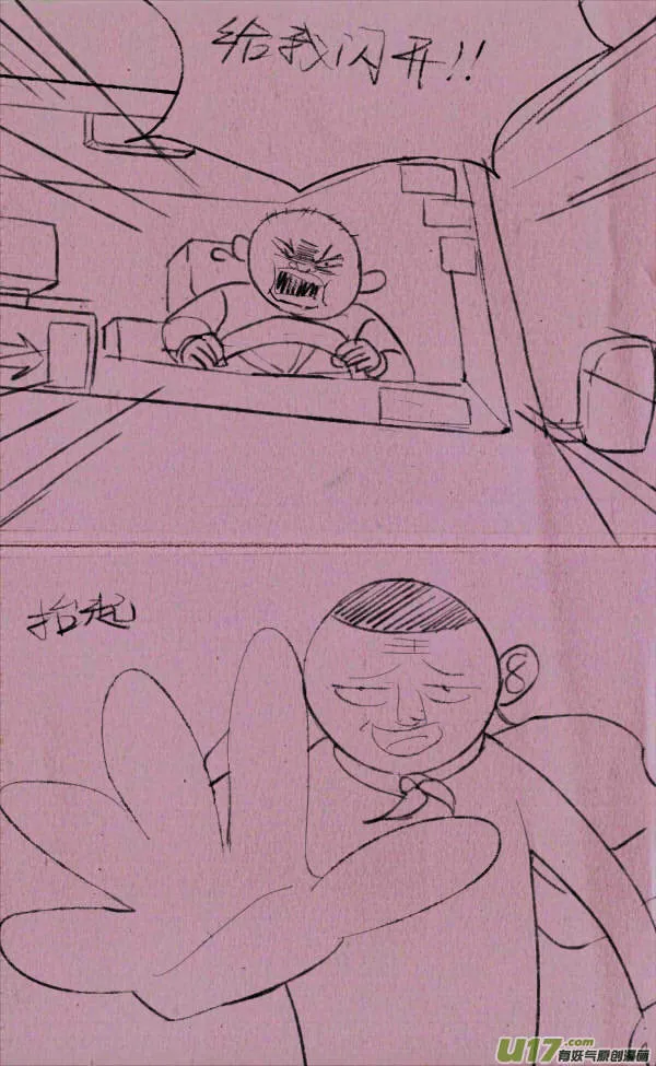 菊叔挡车 第2页