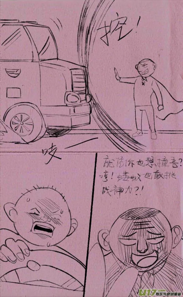 菊叔挡车 第3页