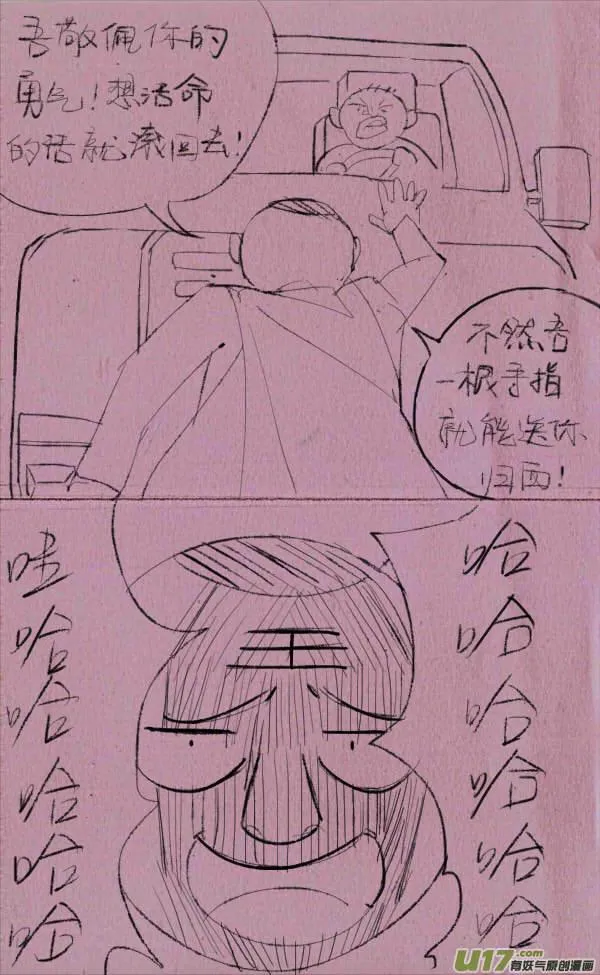 菊叔挡车 第4页