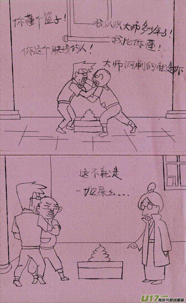 菊叔有内涵 第4页