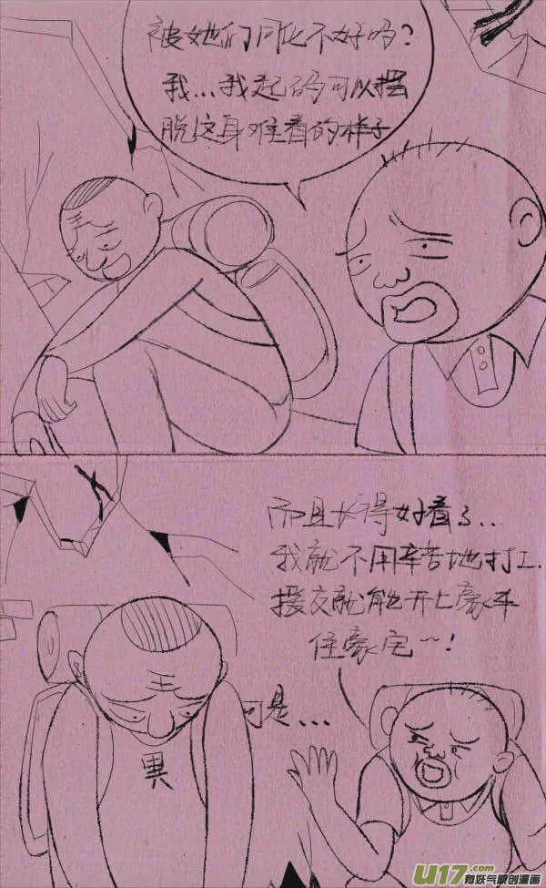 菊叔丧尸 第5页