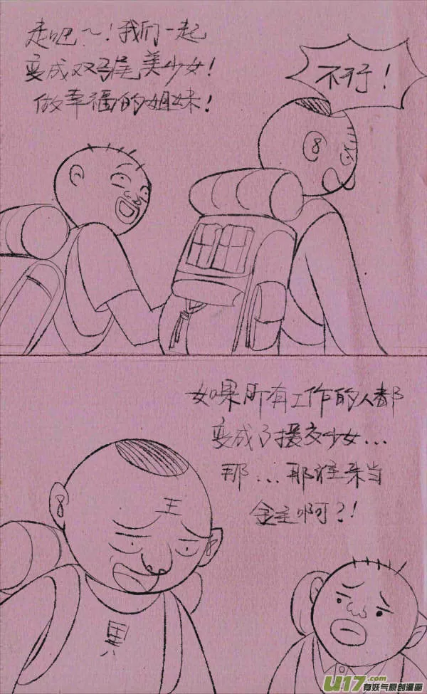 菊叔丧尸 第6页