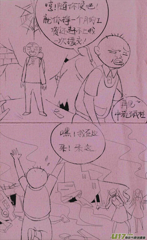 菊叔丧尸 第9页