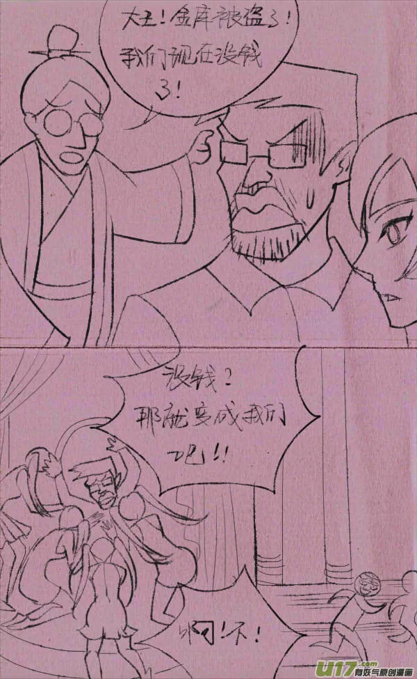 菊叔丧尸 第13页