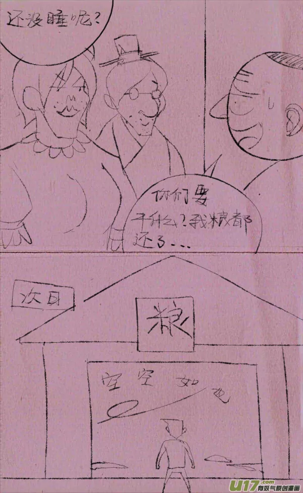 威威抓贼 第12页