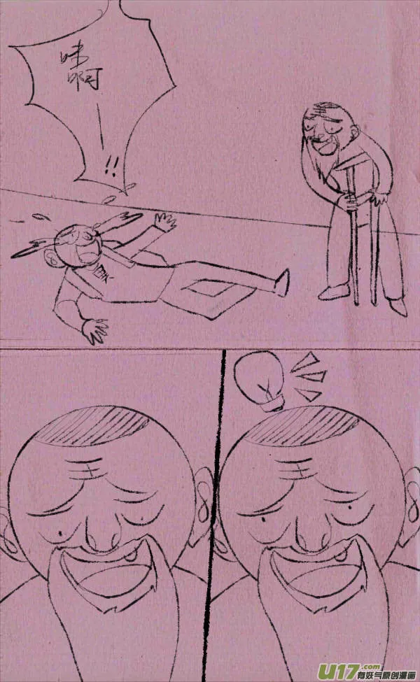 菊叔护犊子 第10页