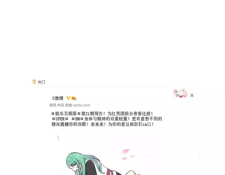 第37话 我们不是这样的cp组合！ 第4页