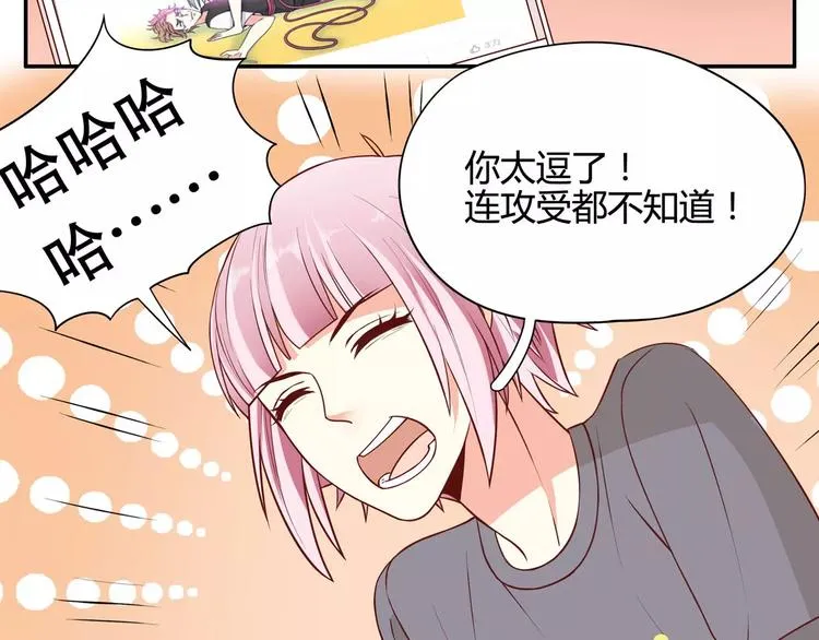 第37话 我们不是这样的cp组合！ 第9页