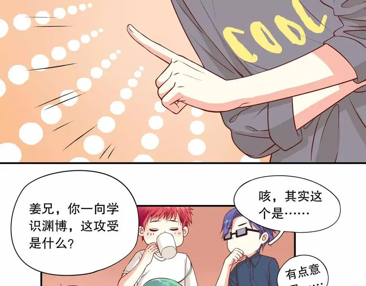 第37话 我们不是这样的cp组合！ 第10页