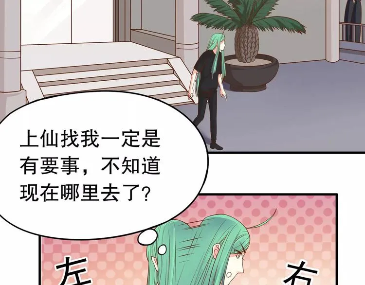第37话 我们不是这样的cp组合！ 第26页