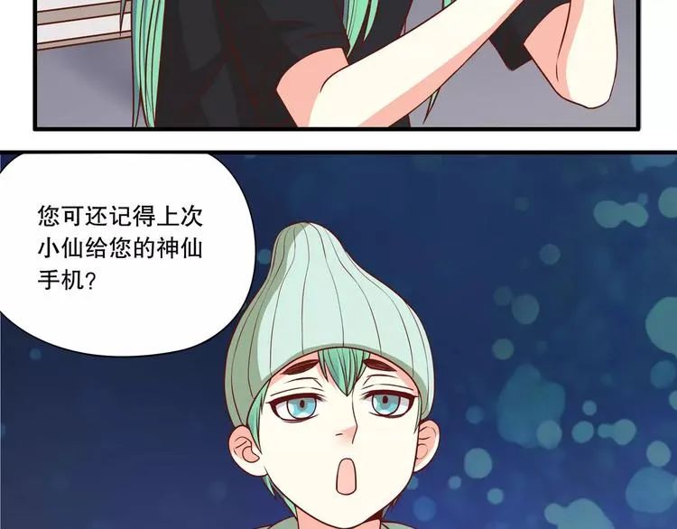 第37话 我们不是这样的cp组合！ 第31页