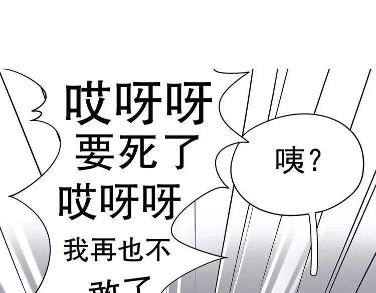 第37话 我们不是这样的cp组合！ 第43页