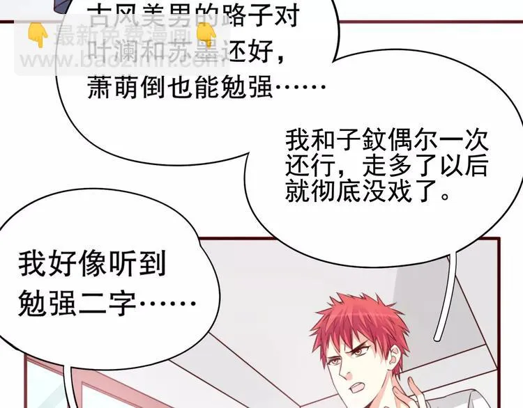 第37话 我们不是这样的cp组合！ 第67页