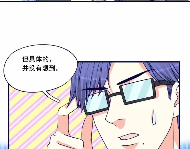 第37话 我们不是这样的cp组合！ 第76页
