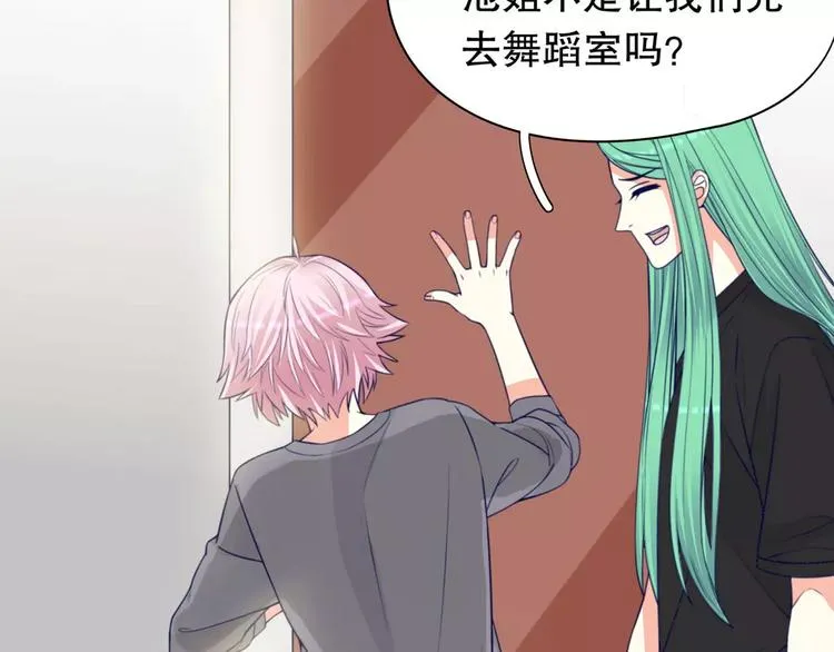 第37话 我们不是这样的cp组合！ 第84页