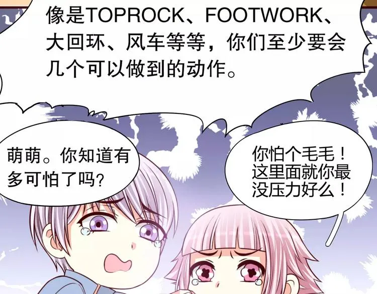第37话 我们不是这样的cp组合！ 第105页