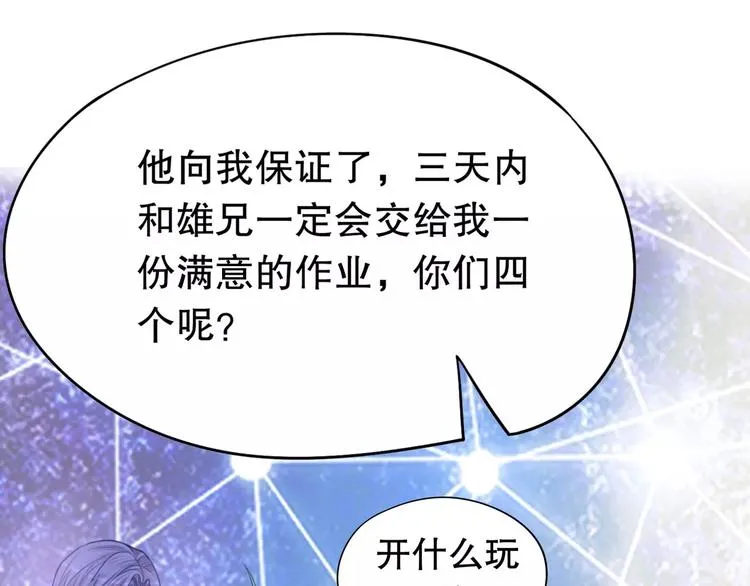 第37话 我们不是这样的cp组合！ 第118页