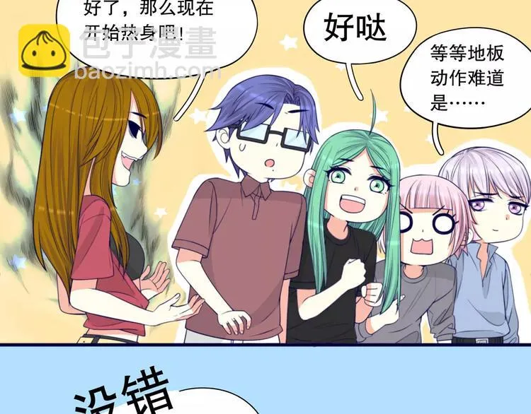 第37话 我们不是这样的cp组合！ 第123页