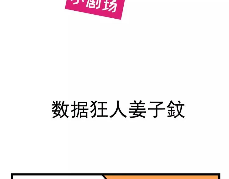 第37话 我们不是这样的cp组合！ 第136页