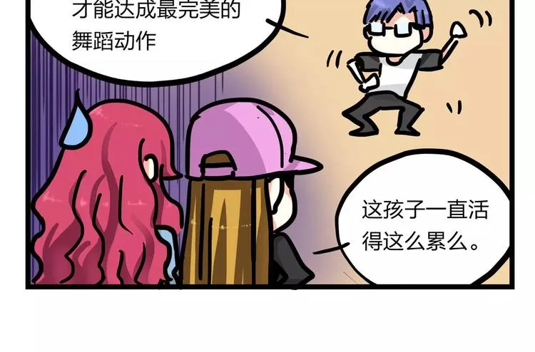 第37话 我们不是这样的cp组合！ 第140页