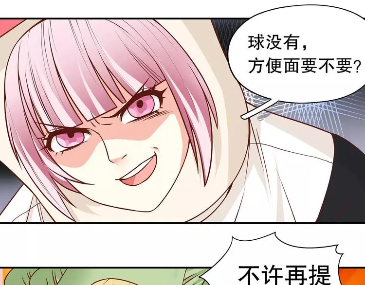第36话 节目策划你出来！ 第21页