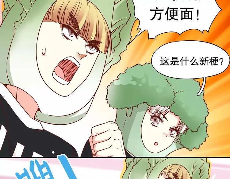 第36话 节目策划你出来！ 第22页